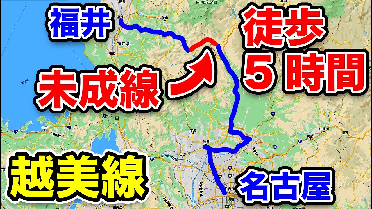 【未成線ウォーク】名古屋→福井12時間！ 国鉄越美線ルートで行ってみた《名古屋駅→金沢駅》10/13