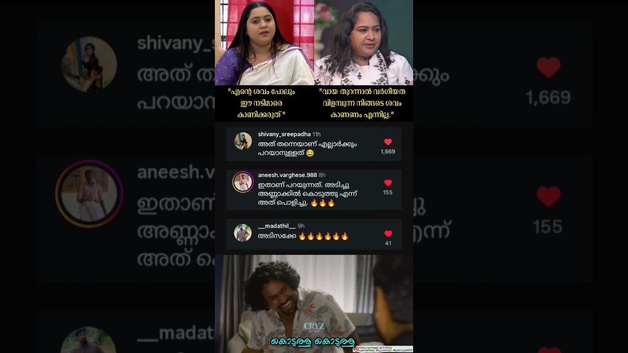 ലക്ഷ്മിപ്രിയയെ ഊക്കി വിട്ടു 😂📈 AMMA Ansiba Issue #malayalam #troll #shorts #shortfeed #fyp #funny