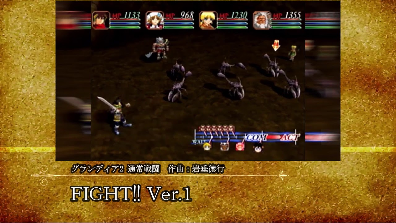 【戦闘BGM】FIGHT!! Ver.1 (グランディア2)