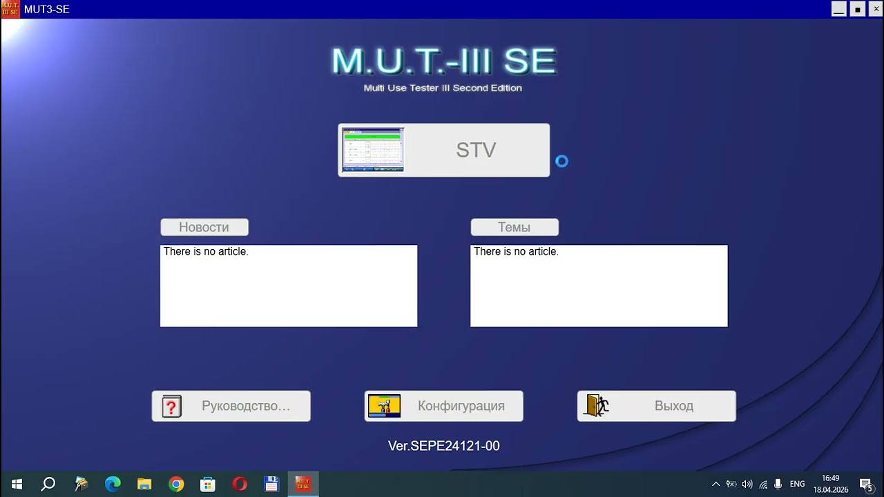 Установка MUT-III бесплатно версия SEPE_24121-00