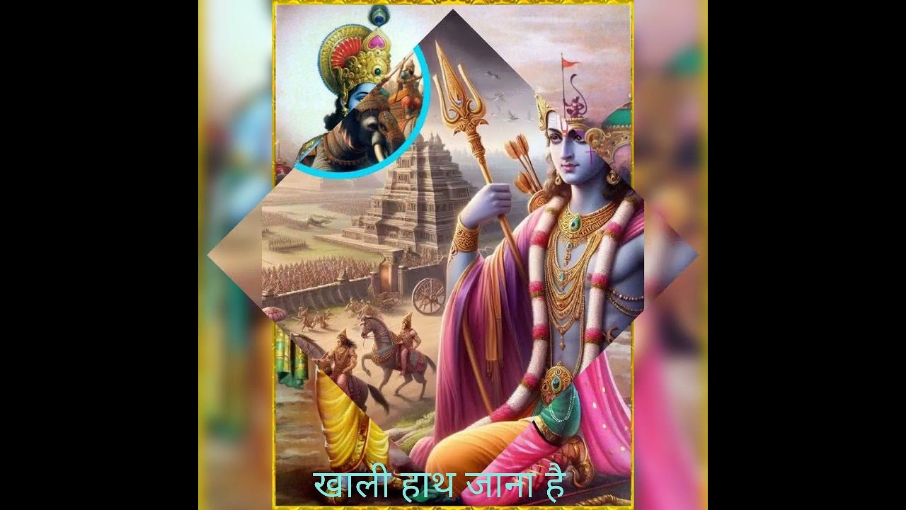 संसार है खाली खाली 🙏🚩 