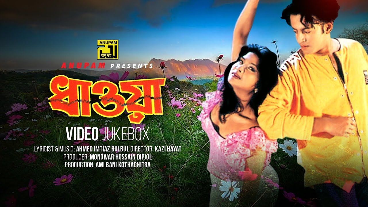Dhawa | ধাওয়া | Riaz & Shimla | Video Jukebox | Full Movie Songs | Anupam