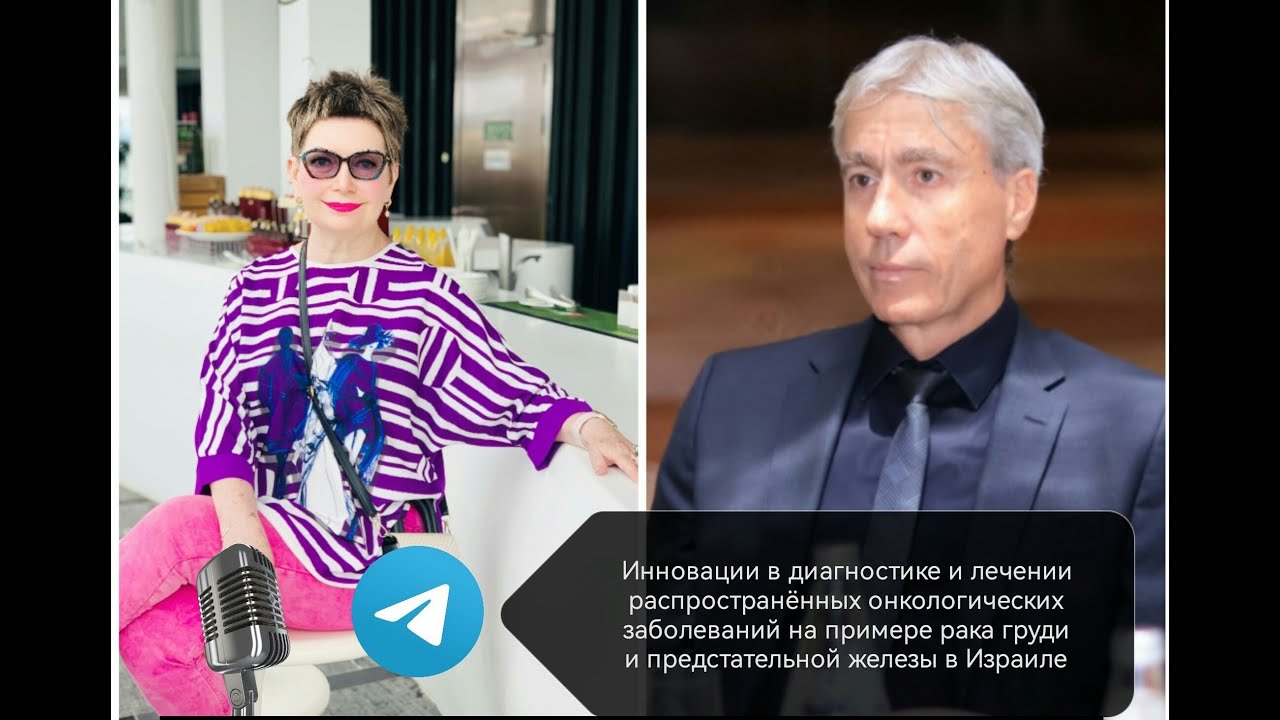 Интервью с доктором Каневским (Manor Medical Center, Израиль)