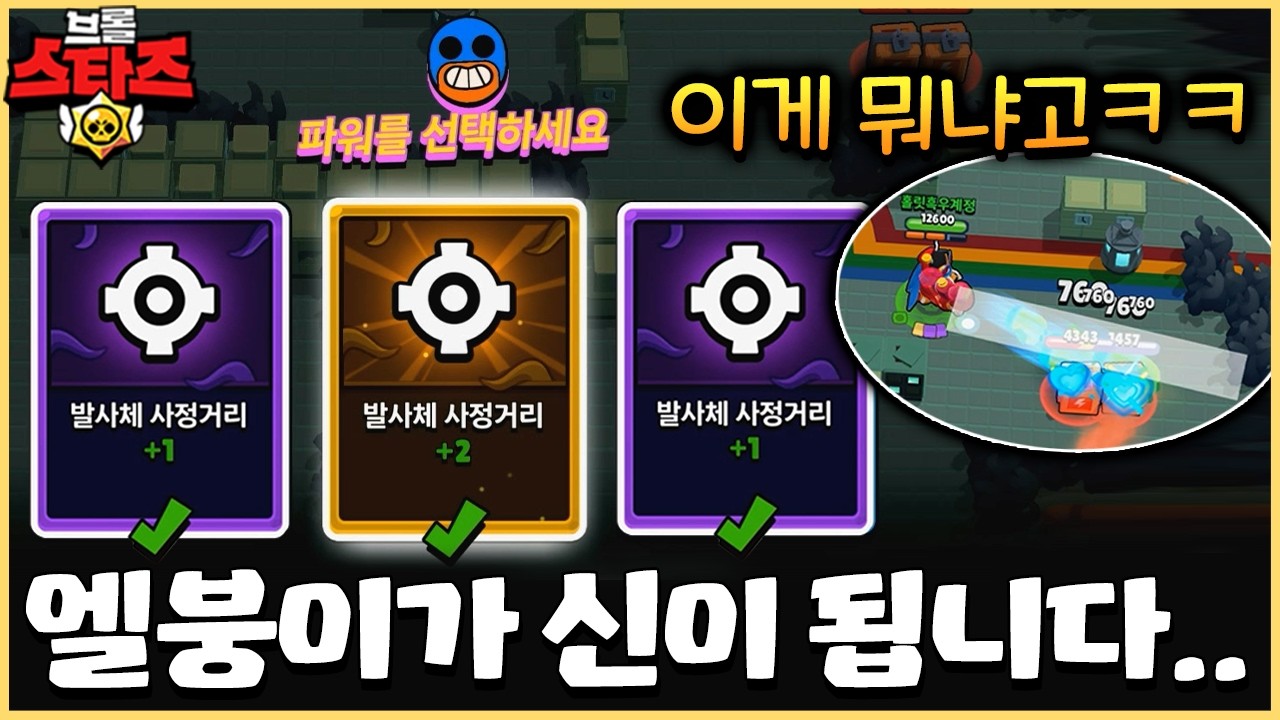이번엔 총쏘는 엘프리모 만들어봤습니다ㅋㅋㅋ 이게 실제로 가능하다니ㅋㅋㅋㅋㅋ [브롤스타즈]