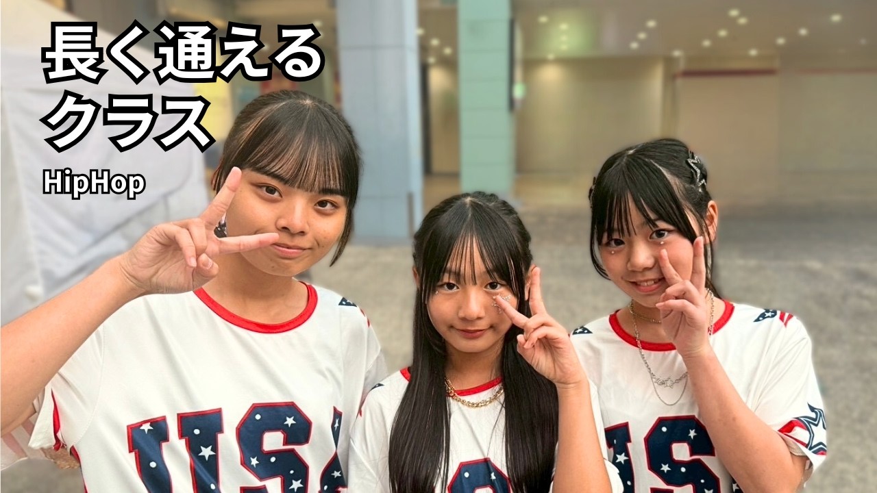 【HipHop】発表会｜続けるって、かっこいい。