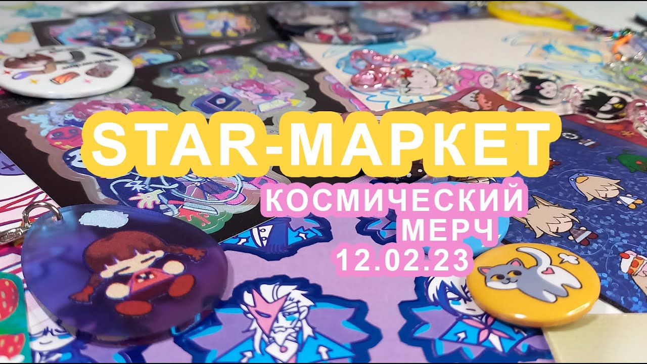 🌟АРТ-МАРКЕТ 