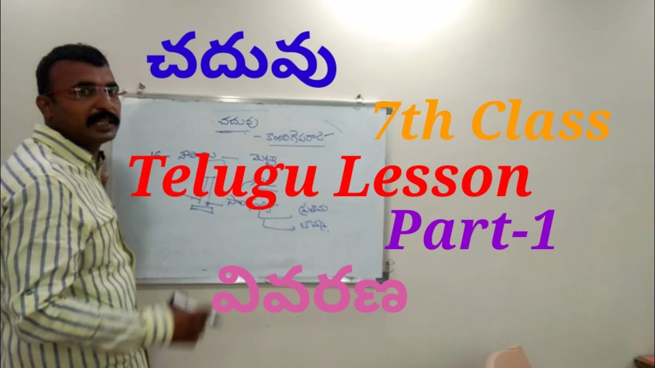 చదువు,7th Class Telugu,Chaduvu,KoraviGoparaju,Simhasanadvatrimshika,9550313413,Padyaparimalam