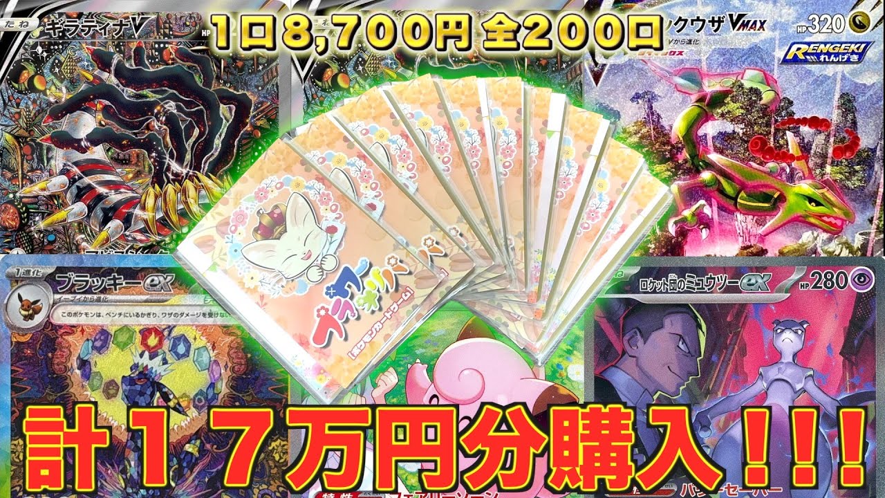 1枚30万円超えの大当たり狙いで演出付きオリパ購入制限最大まで買ってみたら衝撃の展開に！！！【ポケカ】