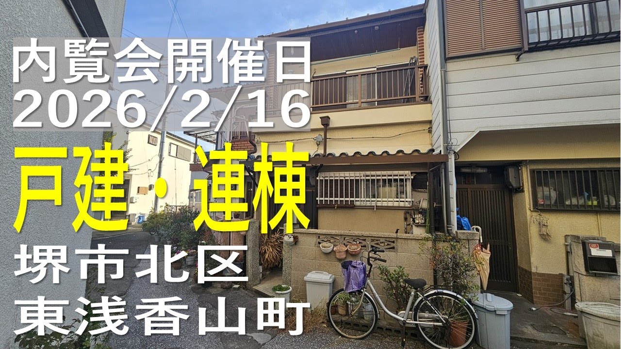 堺市北区東浅香山町、R-auction®｜不動産Player's Market®