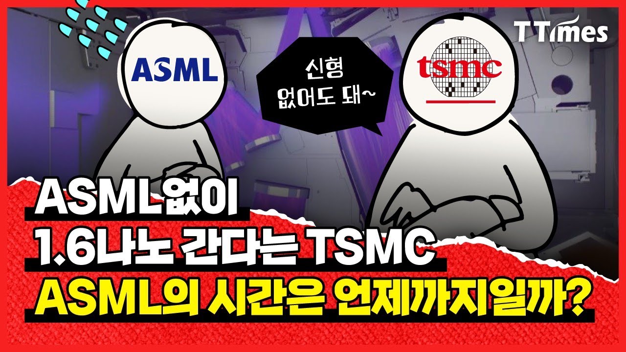 창고에서 시작해 인텔도, 삼성도 한 수 접는 회사가 된 ASML 이야기