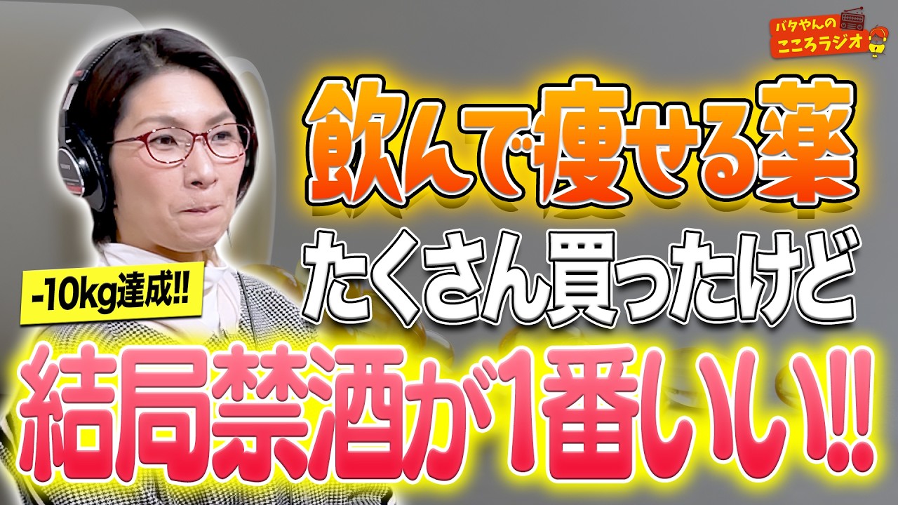 【フル動画版】#72 7ヶ月禁酒したけど、実は1回だけ…1回も飲んでいません ほか【バタやんのこころラジオ】