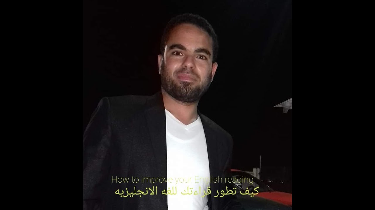 تطوير مهارات القراءة  باللغه الانجليزيه