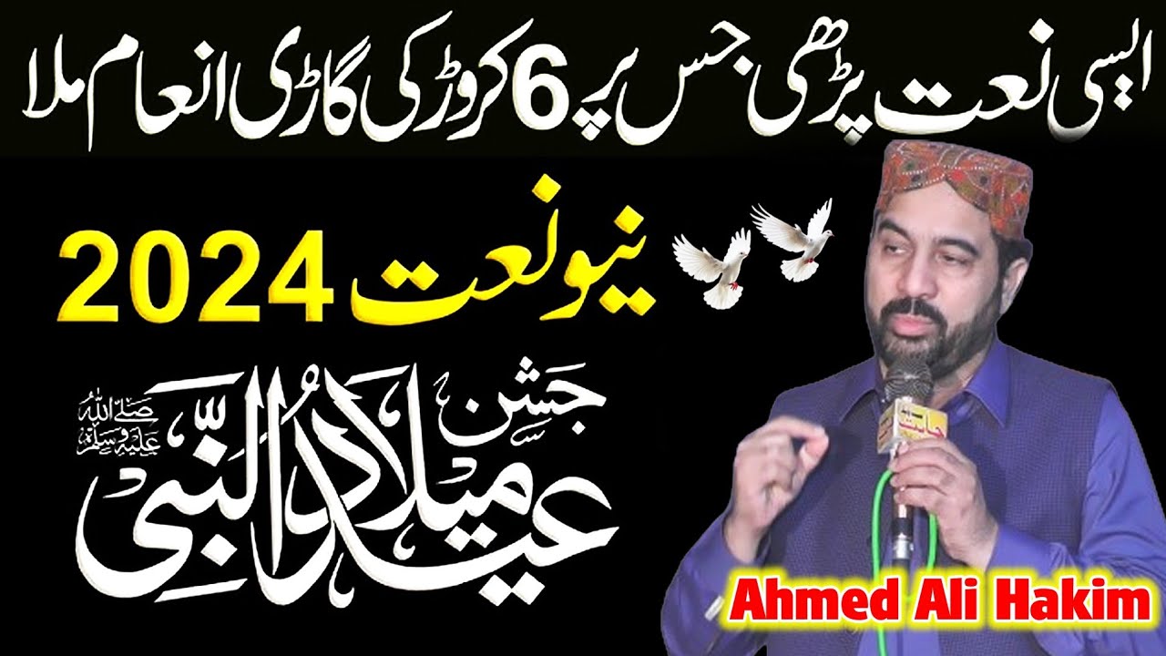 Ahmad Ali Hakim New Besutiful Manqbat | Rabi ul Awal Special 2024#rabiulawal #Naat#Kalam