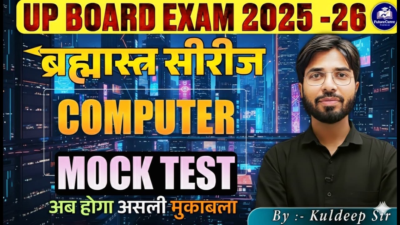 Class 10th # Up Board  #🔥 Mock Test - 5 #🔥 2025-26# Computer--by kuldeep sir👈