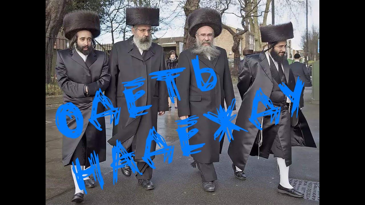 ТАЙНА ЕВРЕЙСКОГО КОСТЮМА | Урок №68 | קצות השולחן ג:ד, תשובות והנהגות תנ