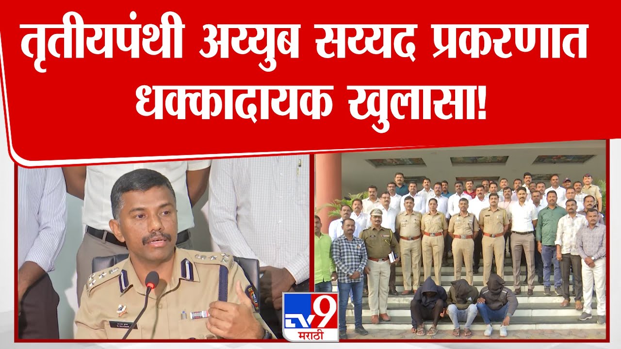 Solapur | तृतीयपंथी अय्युब सय्यद प्रकरणात धक्कादायक खुलासा!