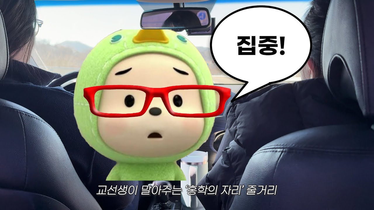 대왕 무당벌레의 모험 | 교선생의 [홍학의 자리] 구연동화(?) | 칠곡 사계절 썰매장 | 비시바시 엔딩