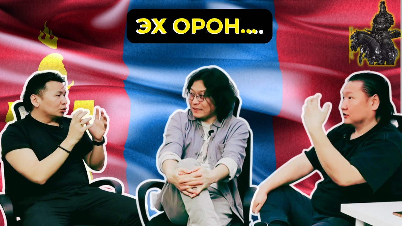 Эх орон... 