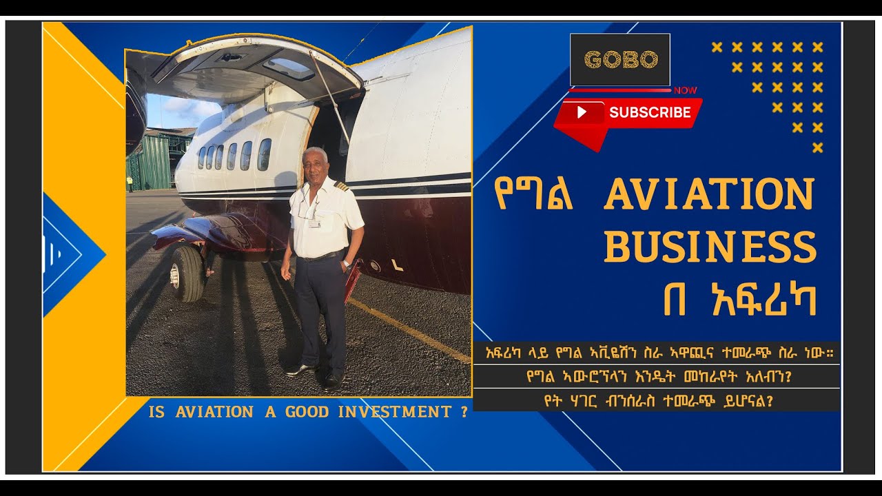 የግል aviation  business በ አፍሪካ| አፍሪካ ላይ የግል ኣቪዬሽን ስራ ኣዋጪና ተመራጭ ስራ ነው| የግል ኣውሮፕላን እንዴት መከራየት አለብን?