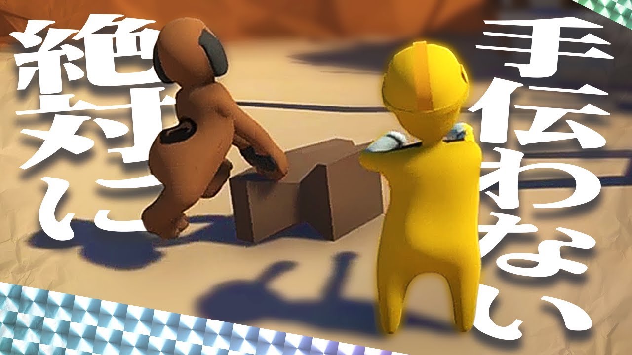 ゲーム中にドッキリを仕掛けた結果、友情終了のお知らせ。 - Human : Fall Flat #2