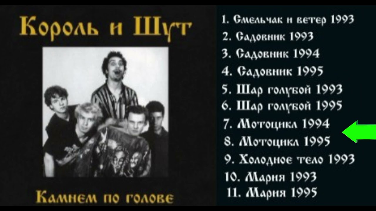Король и Шут- 