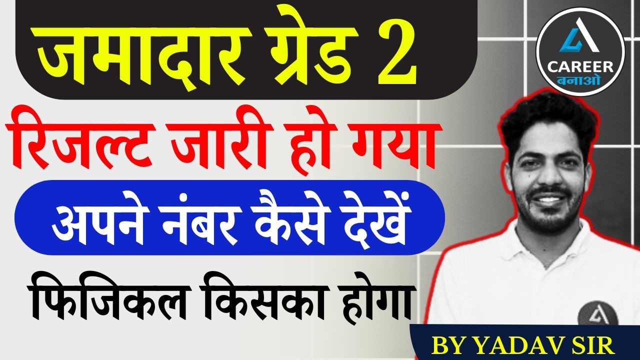 Jamadar Grade 2 Result 2026 | Jamadar Grade 2 Physical Result 2026 | Jamadar 2nd Grade Cut Off 2026
