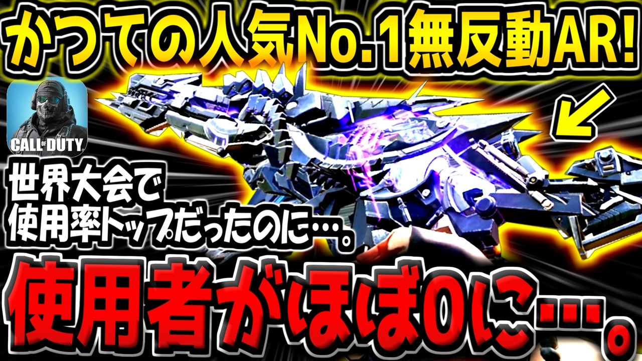 【CODM】かつては世界大会で使用率No.1だったのに&hellip;。元環境トップの無反動ARを救いたい【CODモバイル】