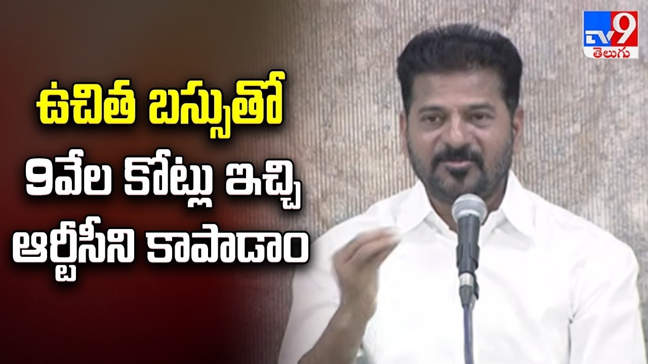 ఉచిత బస్సుతో 9వేల కోట్లు ఇచ్చి ఆర్టీసీని కాపాడాం : CM Revanth Reddy | Telangana Municipal Elections