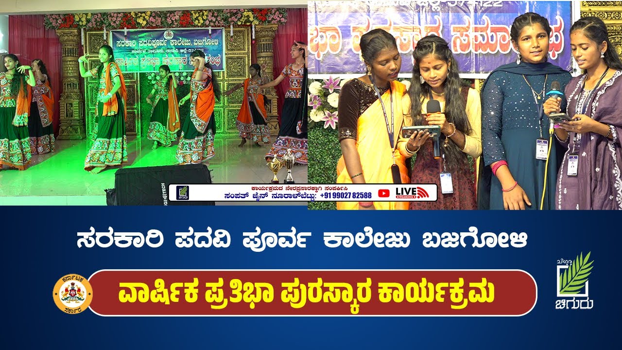 GOVT SCHOOL BAJAGOLI FULL VIDEO | ANNUAL DAY | SAMPATH JAIN | CHIGURU PATRIKE