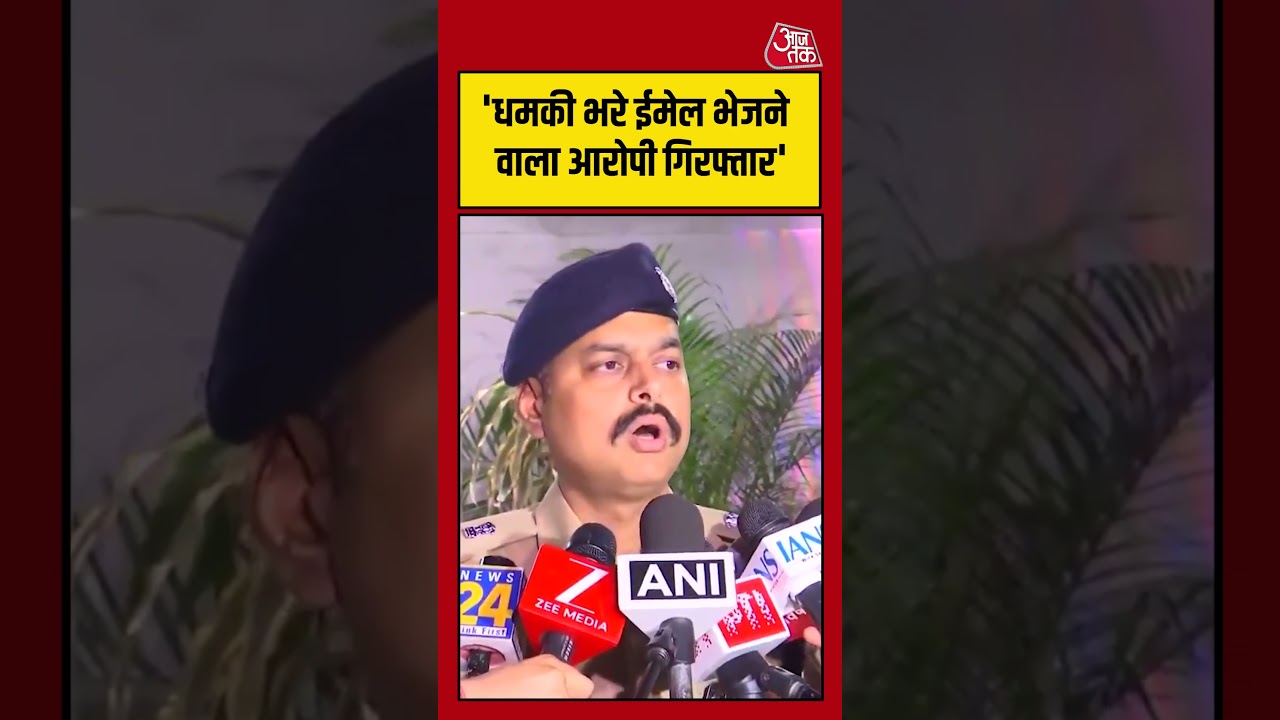 DCP Sachin Sharma: 'धमकी भरे ईमेल भेजने वाला आरोपी गिरफ्तार' #shorts #viral #latest #aajtak