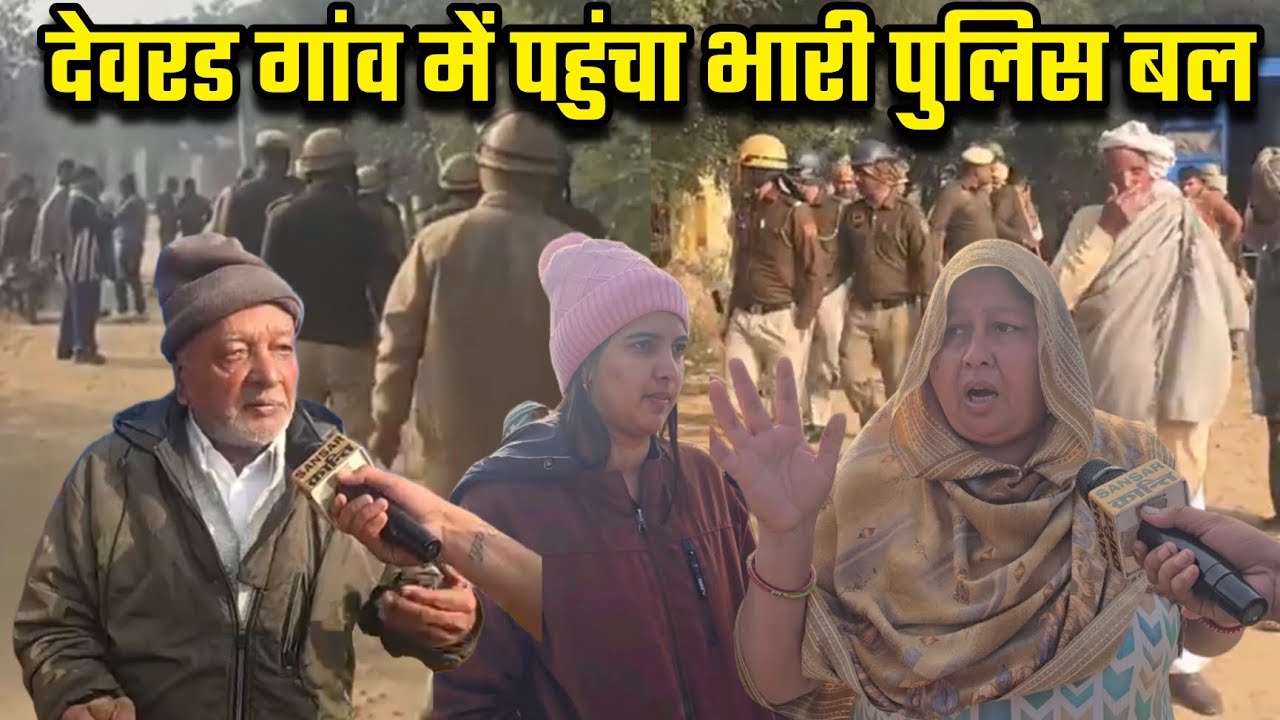 देवरड गांव में पहुंचा भारी पुलिस बल ..