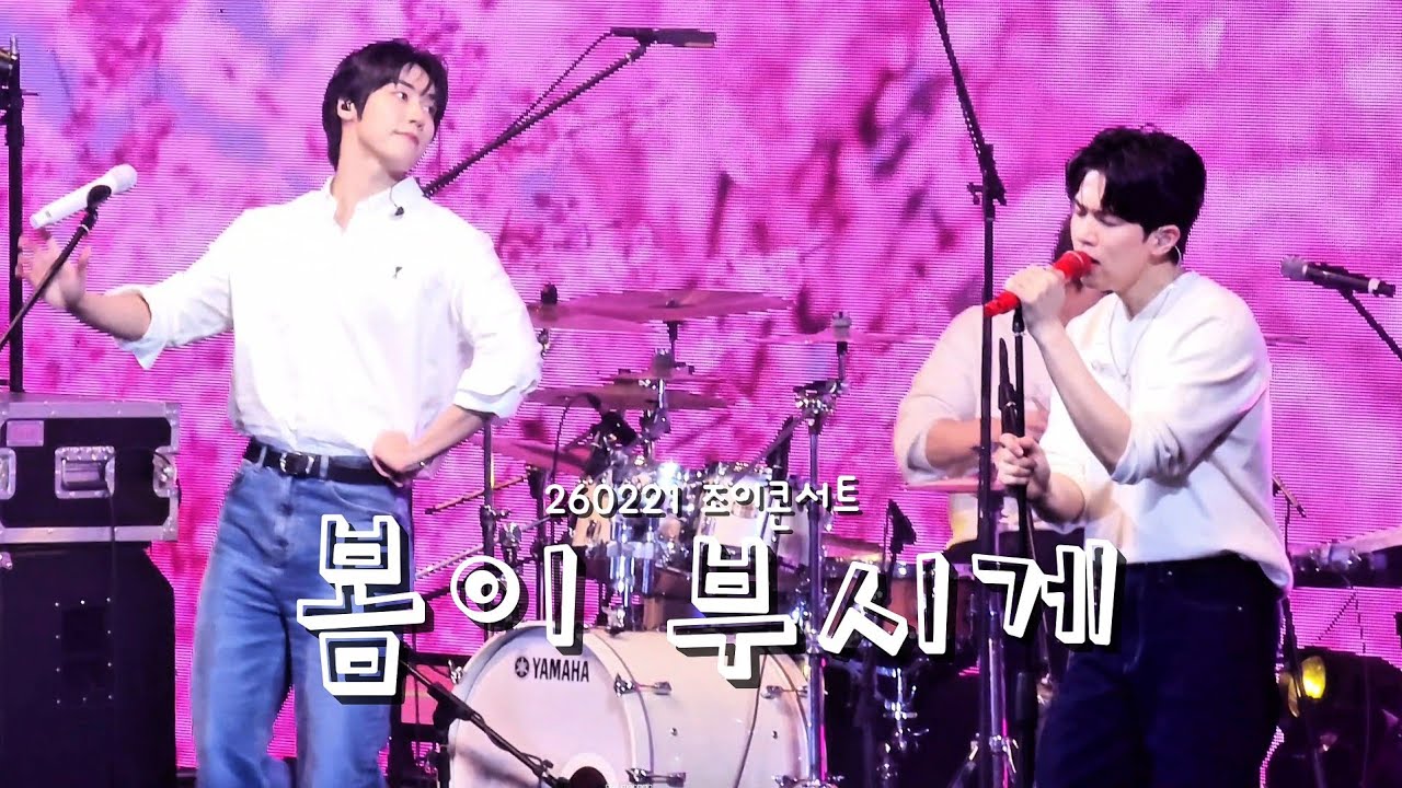 [260221 조이콘서트] 엔플라잉(N.Flying) 봄이 부시게 직캠