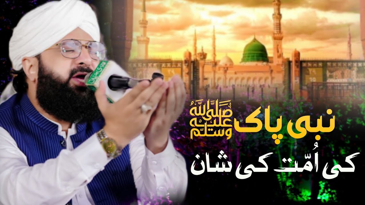 NABI PAKؐ KI UMMT KI SHAN | NEW BAYAN 2026 BY IMRAN ASSI 