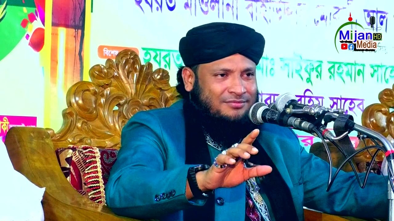 2023 গাজী মুফতি মনিরুল ইসলাম চৌধুরী মুরাদ | Monirul Islam Chowdhury Murad | - Mijan HD Media