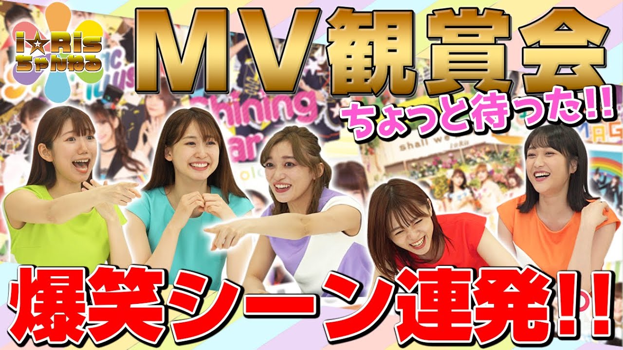 【爆笑連発!?】「ちょっと待った!!」がとまらない!?「ウィーアー！」MV鑑賞会