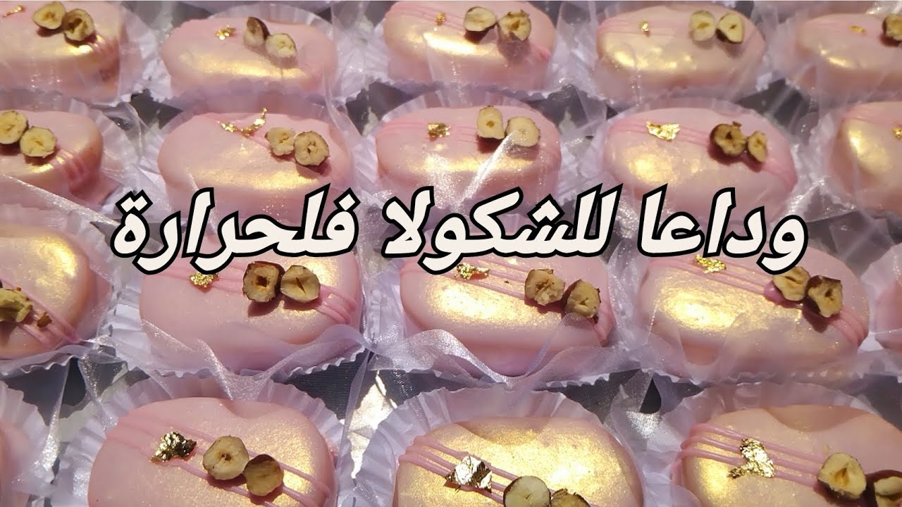 #حلويات_النجاح 🎓🎓  صابلي بذوق الفراز  يهبللل فلبنة مع طلية طرية لي تكابر لسخانة 🔥
