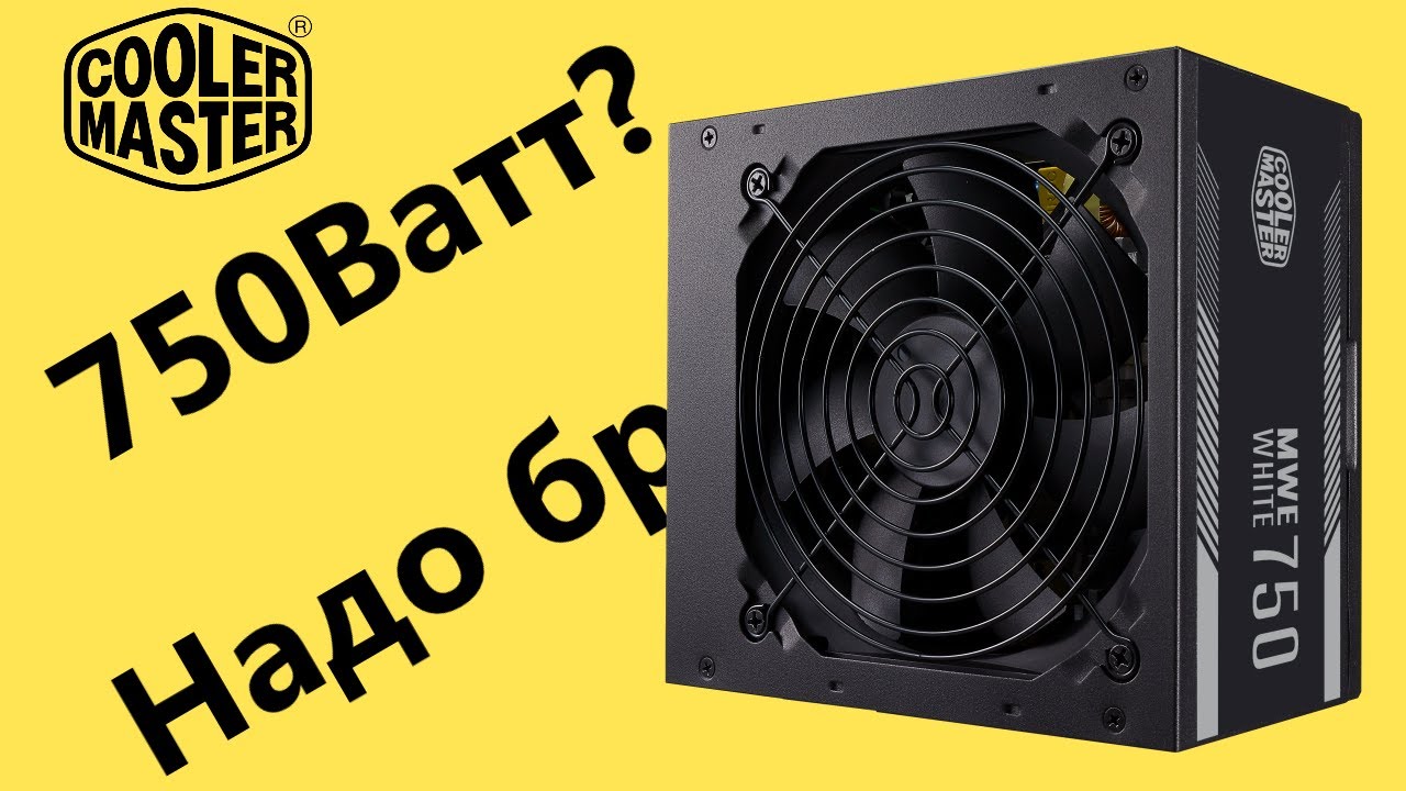 Обзор бюджетного блока питания на 750 Ватт COOLER MASTER MWE WHITE 750 V2