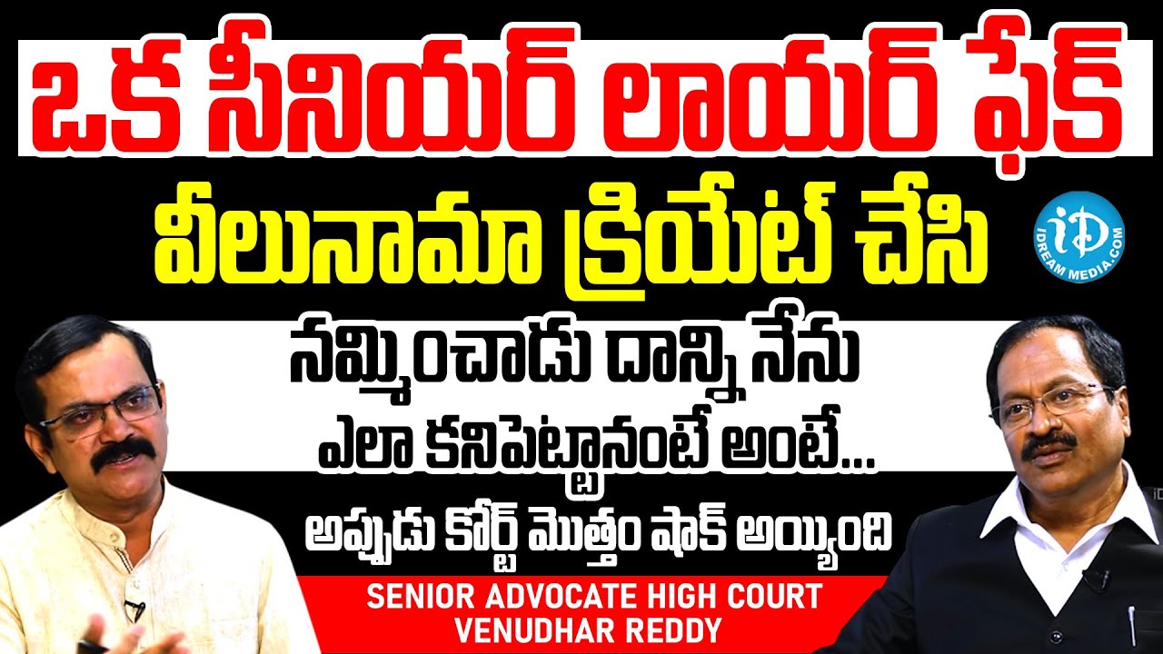 Senior Advocate High Court Venudhar Reddy Exclusive Interview | Lawyer Saab With Muralidhar | IDream