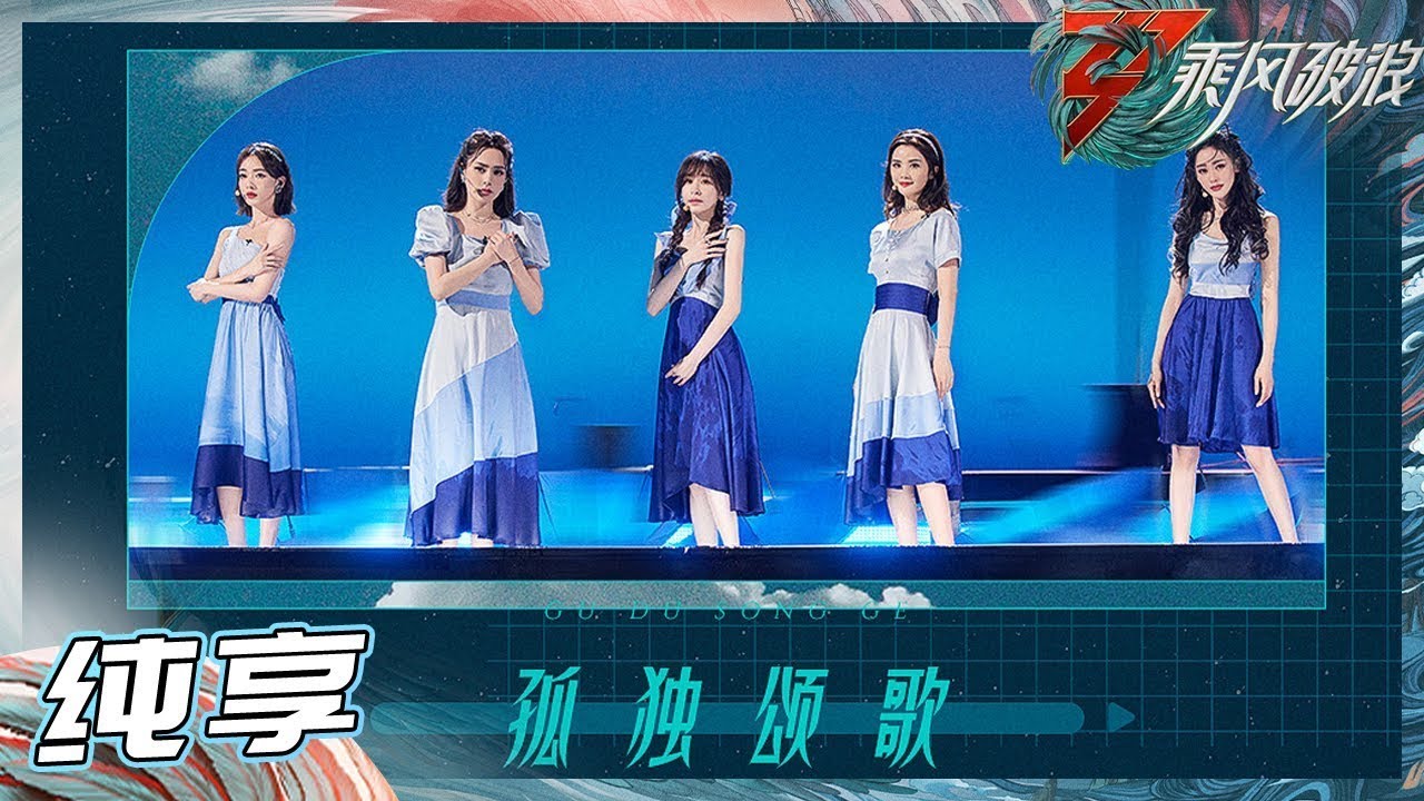 【CUT】Đạp Gió Rẽ Sóng 3 - EP9.2| Khúc Ca Cô Độc -Vương Tâm Lăng, Twins, Ngô Cẩn Ngôn, Trương Thiên Ái