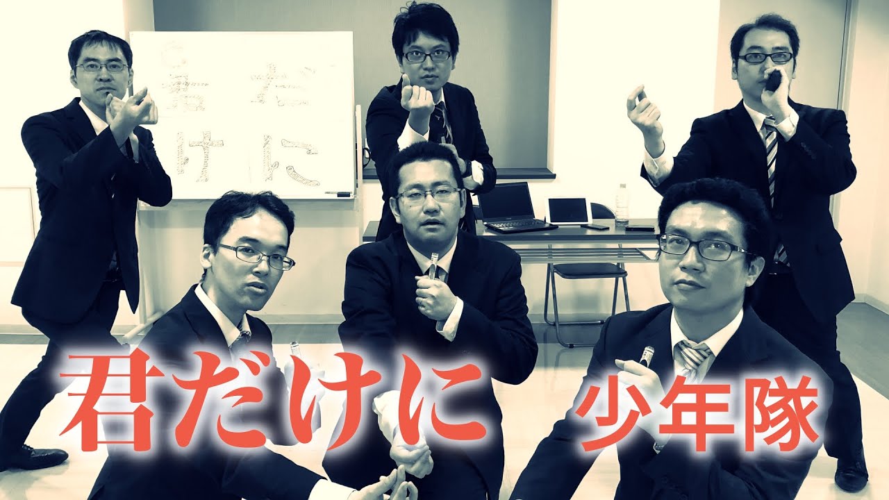 【PV風?】君だけに(少年隊) アカペラbyリストラーズ