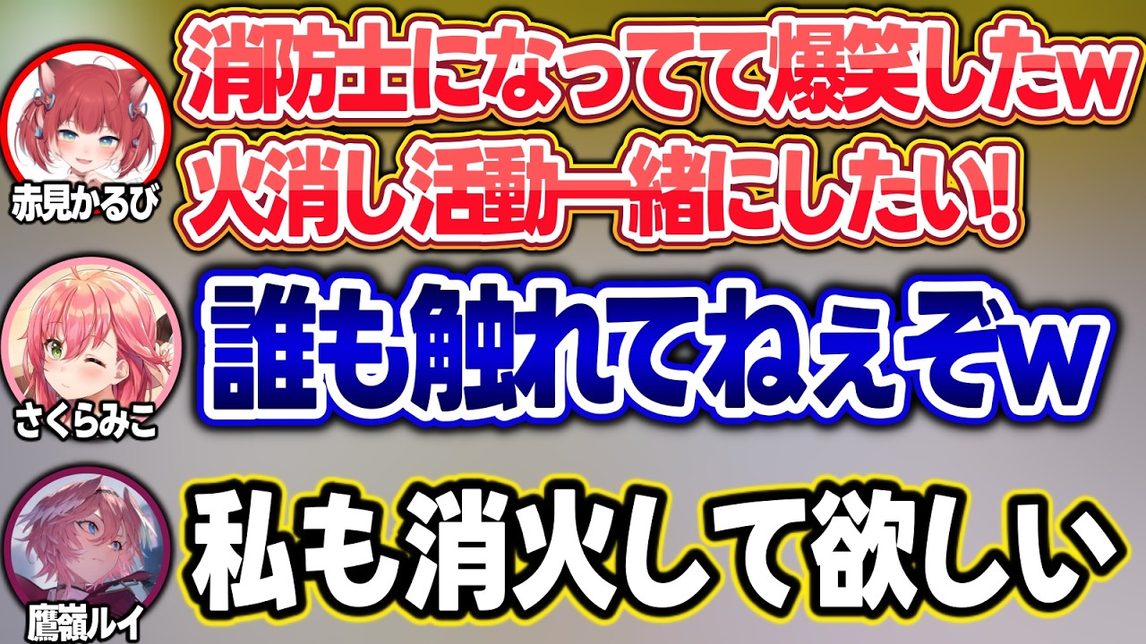初対面でみこちの