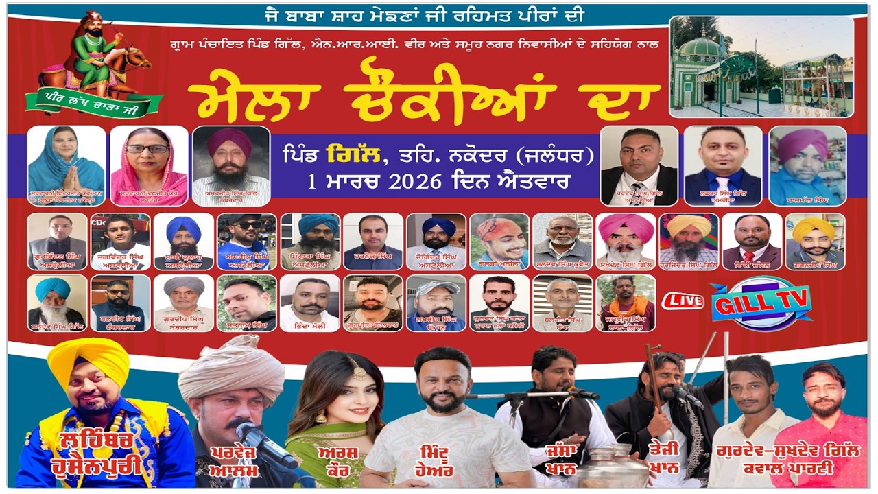 LIVE/MELA CHAUKIYA DA PIND GILL NAKODAR (JAL) GILL TV