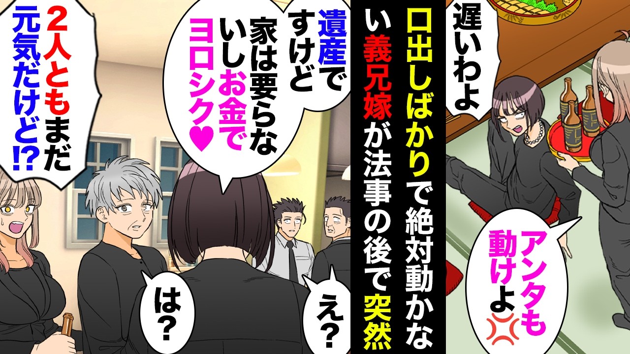 【漫画】義兄嫁「遺産分けってどのようにお考えですか？うちは隣町の駐車場とマンションでいいですけど」義母「ちゃんと３等分するつもり！あなたには関係ないわ！」私「ん？」→義兄嫁大爆発の結果ｗ【マンガ動画】