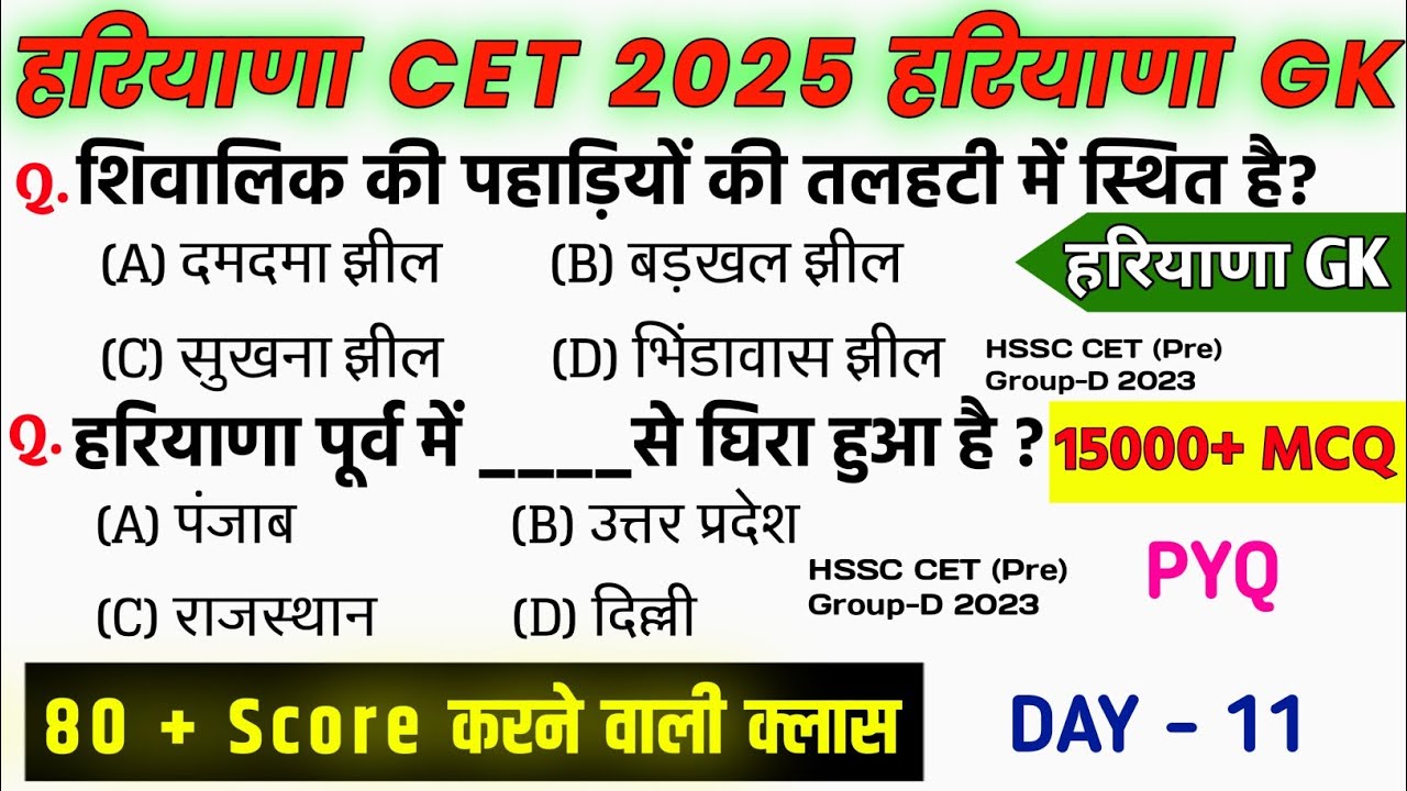 Haryana CET 2025 | 15000 MCQ - PYQ Series | Haryana GK Previous year question | HSSC CET 2025 #hssc
