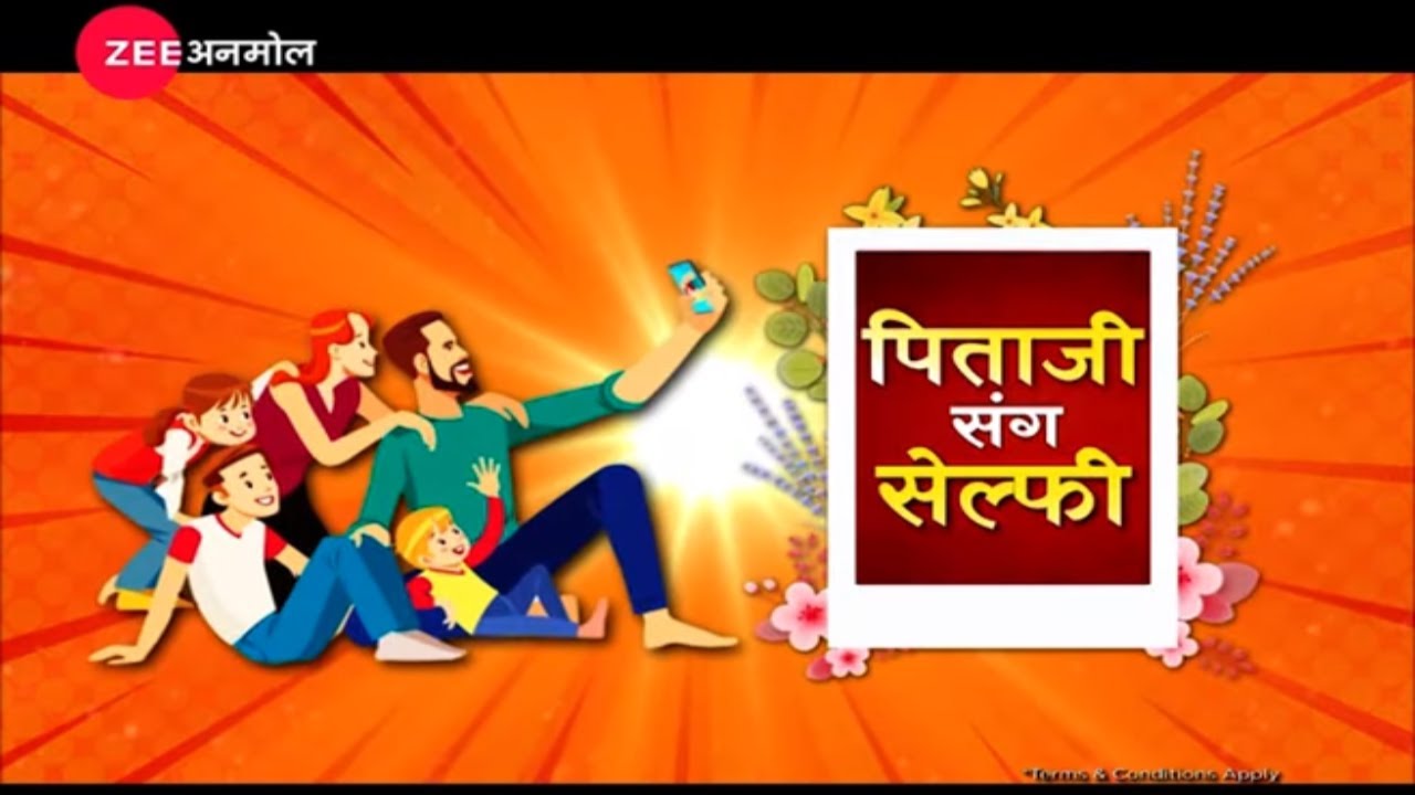 #पिताजीसंगसेल्फी कांटेस्ट | Zee Anmol