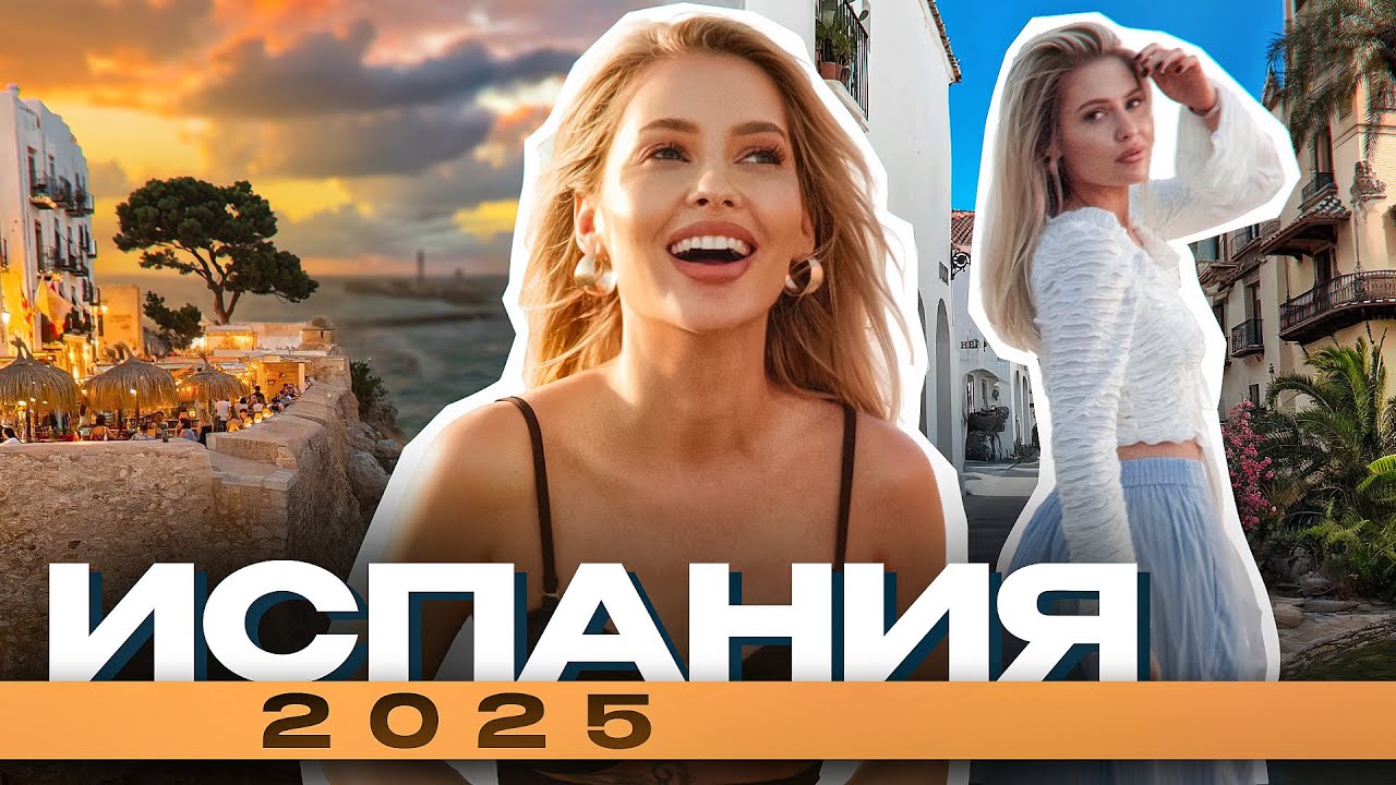 ЗАДЕРЖАЛИ РЕЙС НА СУТКИ / САМАЯ ОПАСНАЯ ТРОПА В МИРЕ / АУТЕНТИЧНАЯ И СТРАСТНАЯ ИСПАНИЯ / Линочка