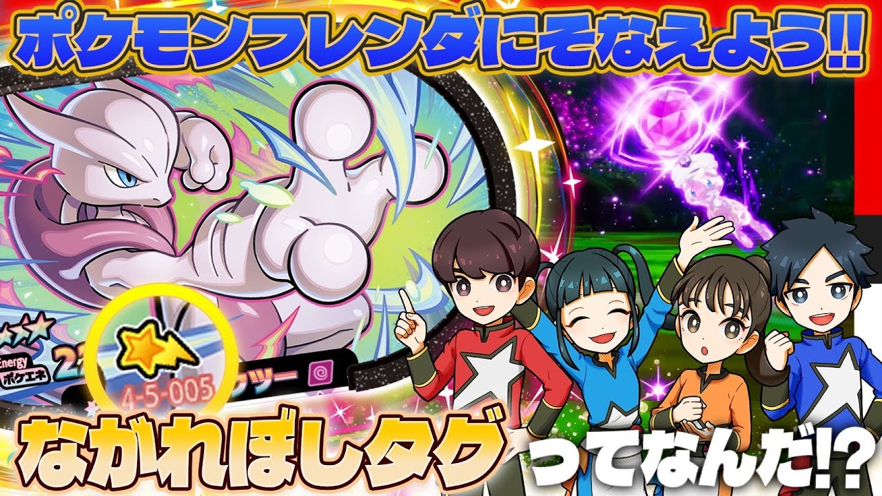 【公式】メザスタでぜったいにほしいポケモンを捕まえろ！マサト・アイ編！さらに・・・ポケモンフレンダってなんだ？！【ポケモンメザスタ　ゴージャススター5弾】