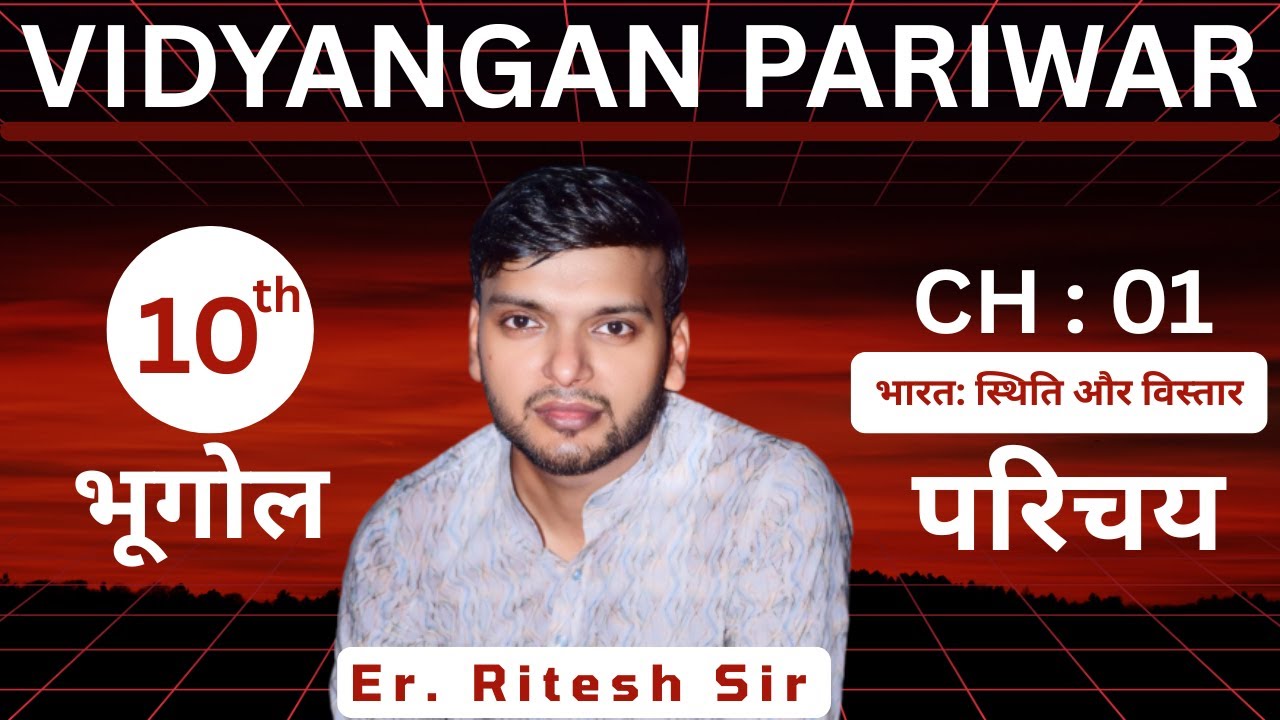 10th Geography CH-01 (Introduction) Class 10th I Bihar Board I| by Er. ritesh sir
