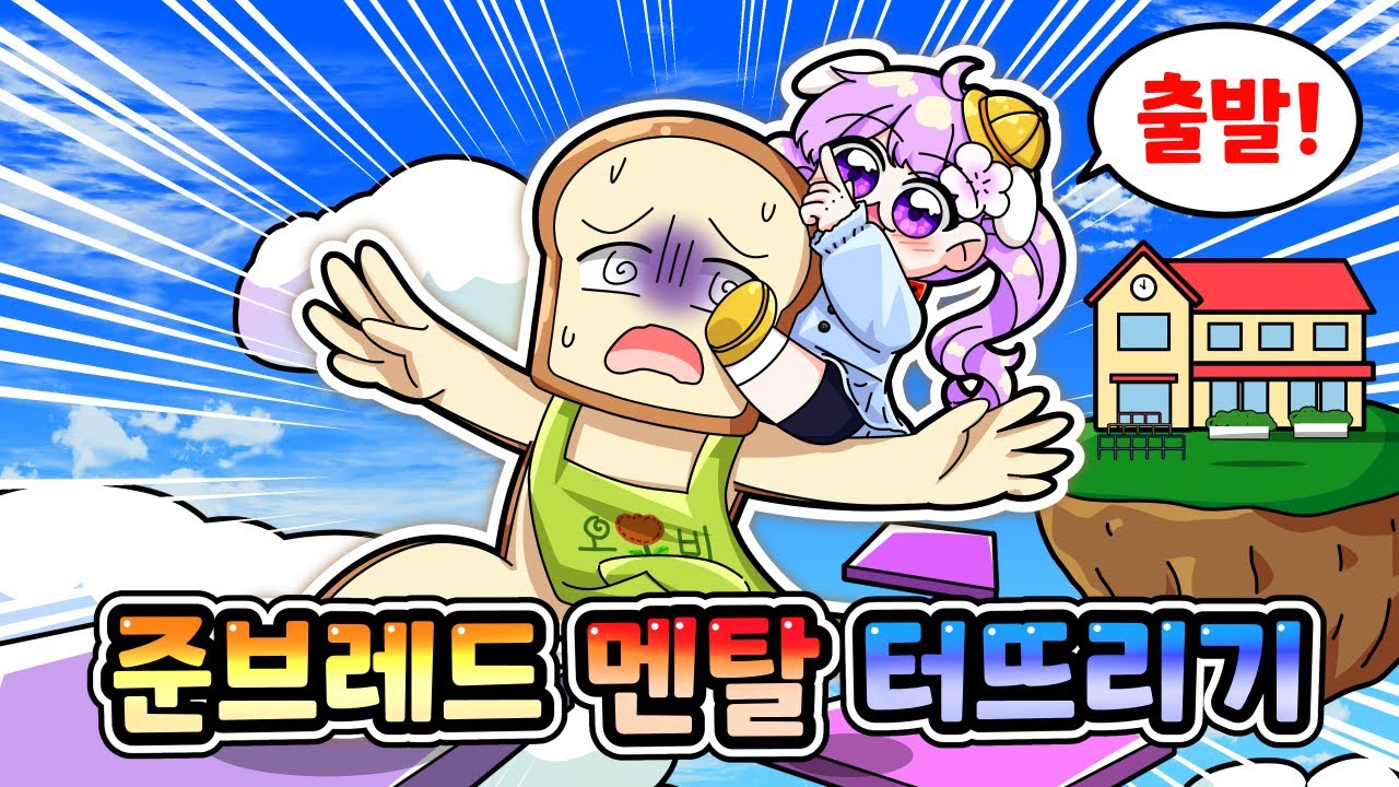 [충격실화] 점프맵 배우러 갔다가 준브레드 쌤 멘탈 터뜨리고 왔습니다ㅋㅋㅋ 【개산책】