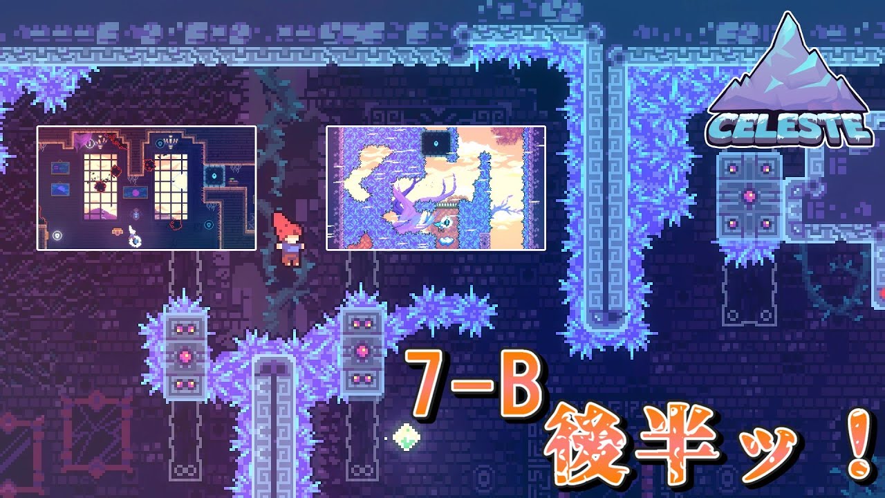 【Celeste】実況プレイ26合目　キツいけど割かしなんとかなるな！